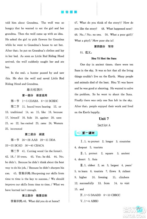 河北人民出版社2025年春同步训练八年级英语下册人教版答案