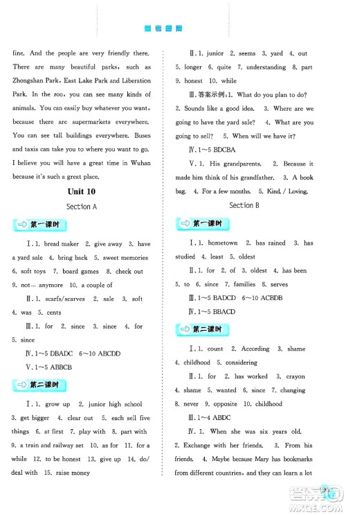 河北人民出版社2025年春同步训练八年级英语下册人教版答案