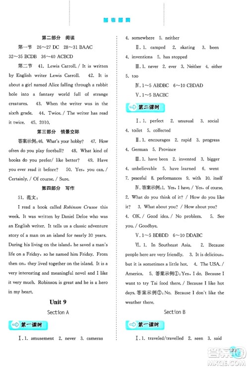 河北人民出版社2025年春同步训练八年级英语下册人教版答案