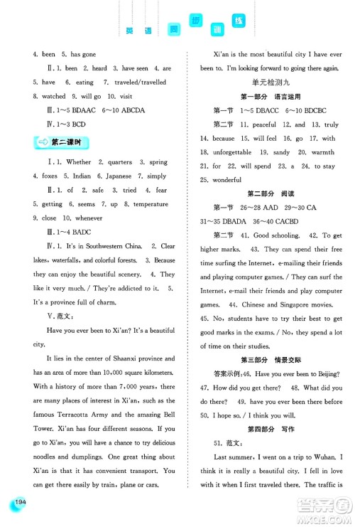 河北人民出版社2025年春同步训练八年级英语下册人教版答案
