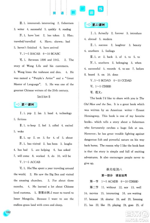 河北人民出版社2025年春同步训练八年级英语下册人教版答案