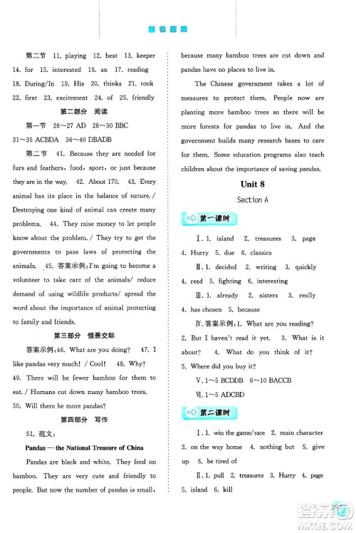 河北人民出版社2025年春同步训练八年级英语下册人教版答案