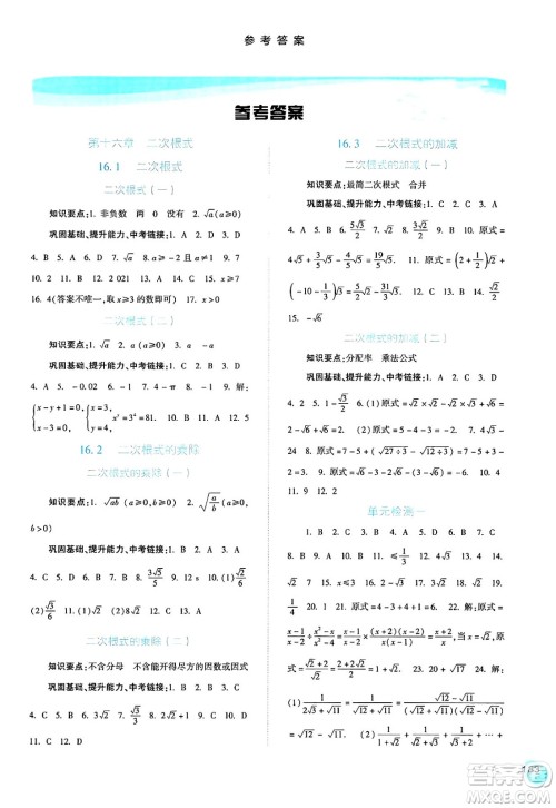 河北人民出版社2025年春同步训练八年级数学下册人教版答案