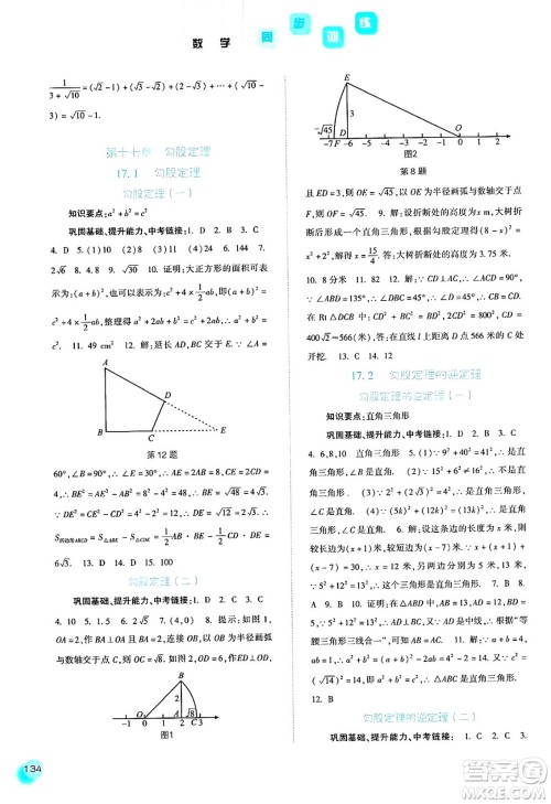 河北人民出版社2025年春同步训练八年级数学下册人教版答案
