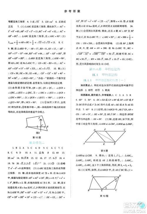 河北人民出版社2025年春同步训练八年级数学下册人教版答案