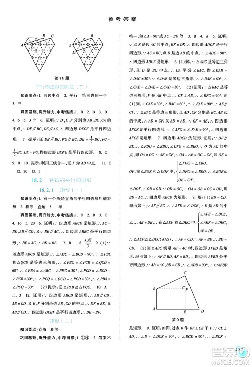 河北人民出版社2025年春同步训练八年级数学下册人教版答案