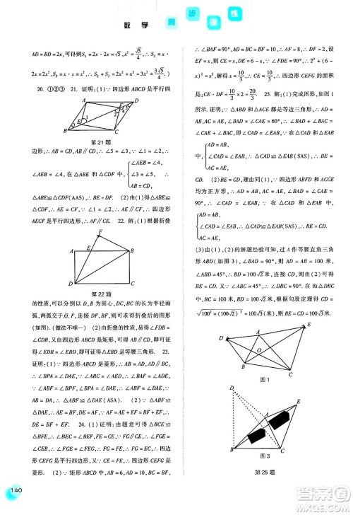 河北人民出版社2025年春同步训练八年级数学下册人教版答案