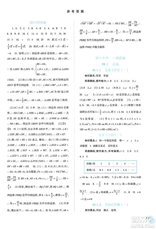 河北人民出版社2025年春同步训练八年级数学下册人教版答案