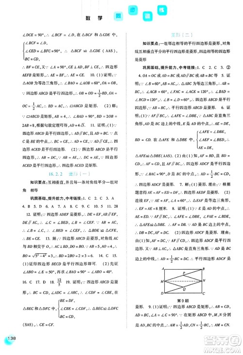 河北人民出版社2025年春同步训练八年级数学下册人教版答案