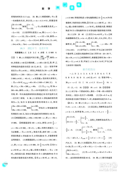 河北人民出版社2025年春同步训练八年级数学下册人教版答案