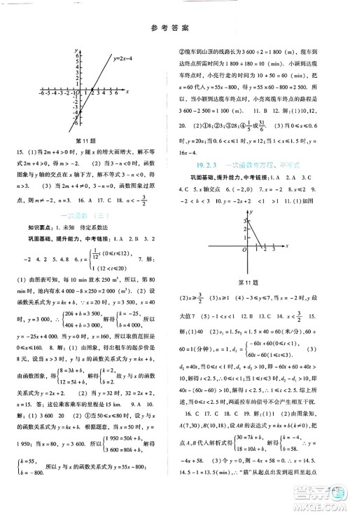河北人民出版社2025年春同步训练八年级数学下册人教版答案