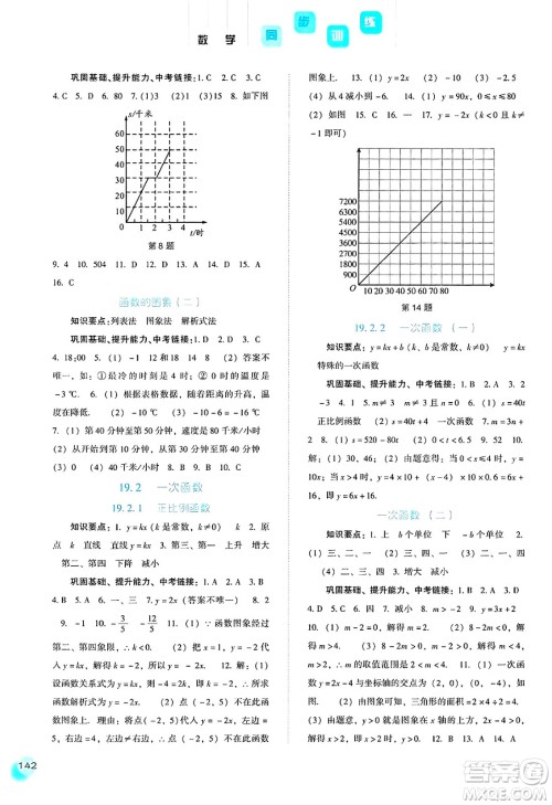 河北人民出版社2025年春同步训练八年级数学下册人教版答案