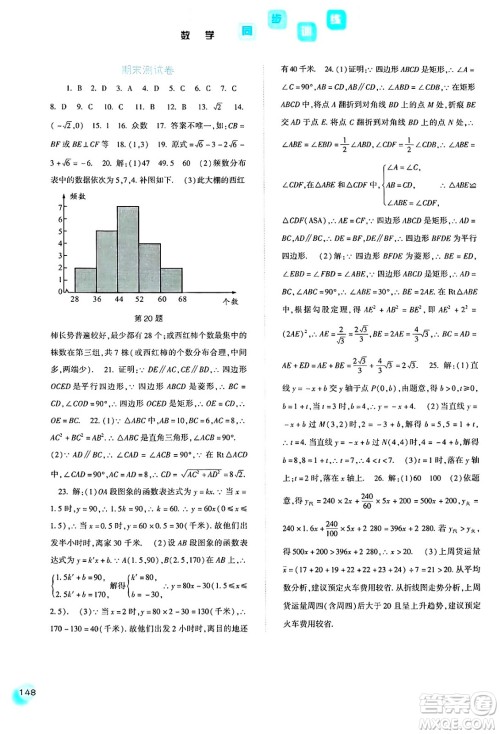 河北人民出版社2025年春同步训练八年级数学下册人教版答案