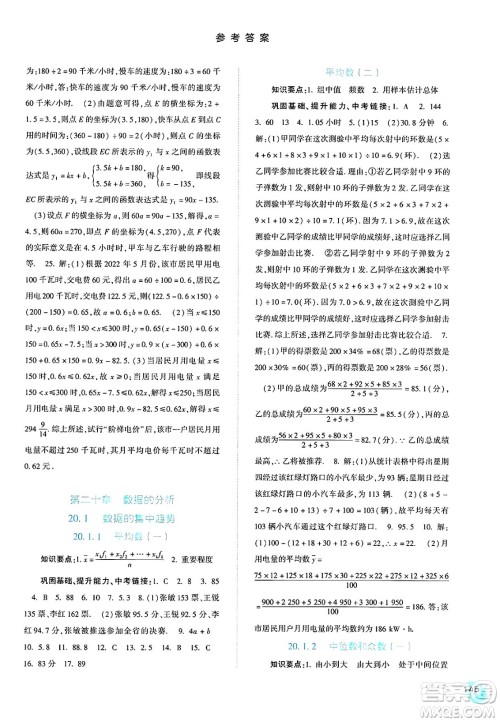 河北人民出版社2025年春同步训练八年级数学下册人教版答案