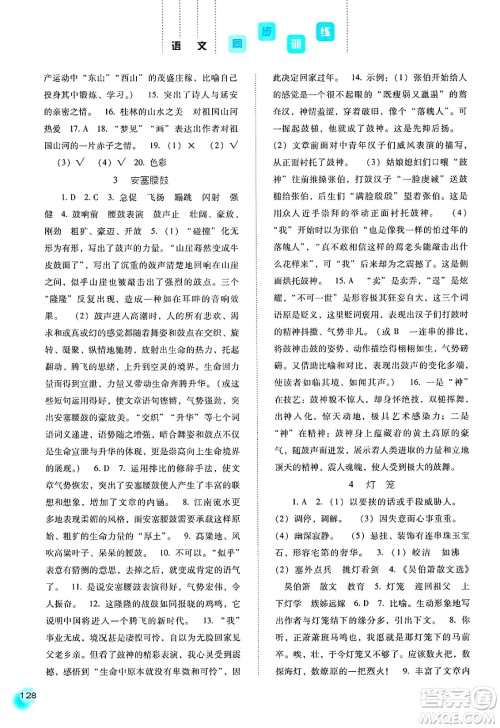 河北人民出版社2025年春同步训练八年级语文下册人教版答案 河北人民出版社2025年春同步训练八年级语文下册人教版答案