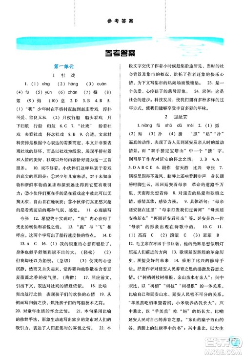 河北人民出版社2025年春同步训练八年级语文下册人教版答案 河北人民出版社2025年春同步训练八年级语文下册人教版答案