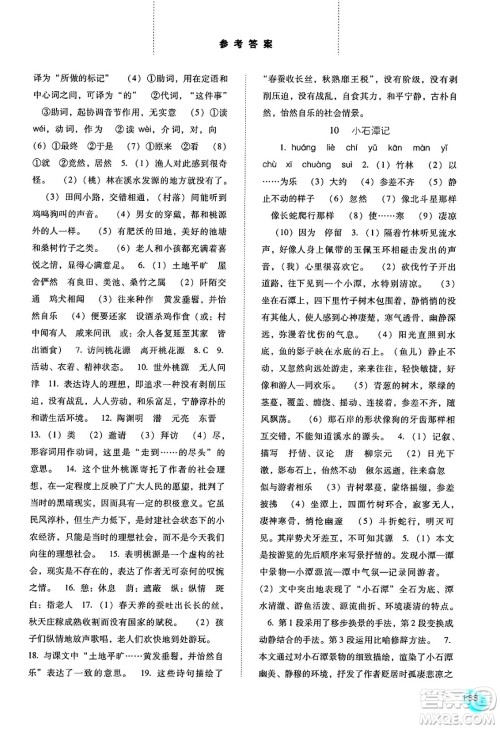 河北人民出版社2025年春同步训练八年级语文下册人教版答案 河北人民出版社2025年春同步训练八年级语文下册人教版答案
