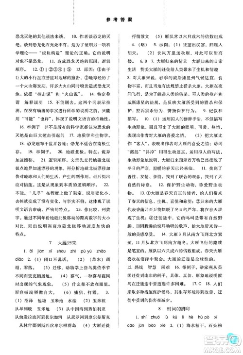 河北人民出版社2025年春同步训练八年级语文下册人教版答案 河北人民出版社2025年春同步训练八年级语文下册人教版答案