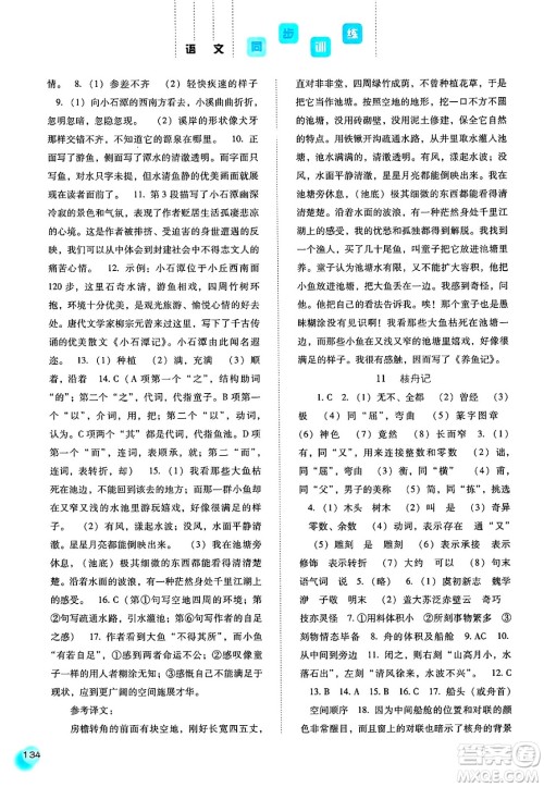 河北人民出版社2025年春同步训练八年级语文下册人教版答案 河北人民出版社2025年春同步训练八年级语文下册人教版答案
