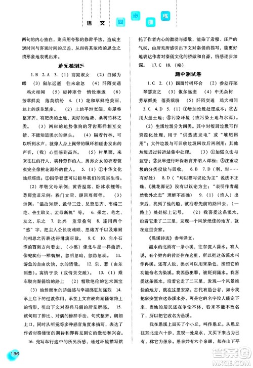 河北人民出版社2025年春同步训练八年级语文下册人教版答案 河北人民出版社2025年春同步训练八年级语文下册人教版答案