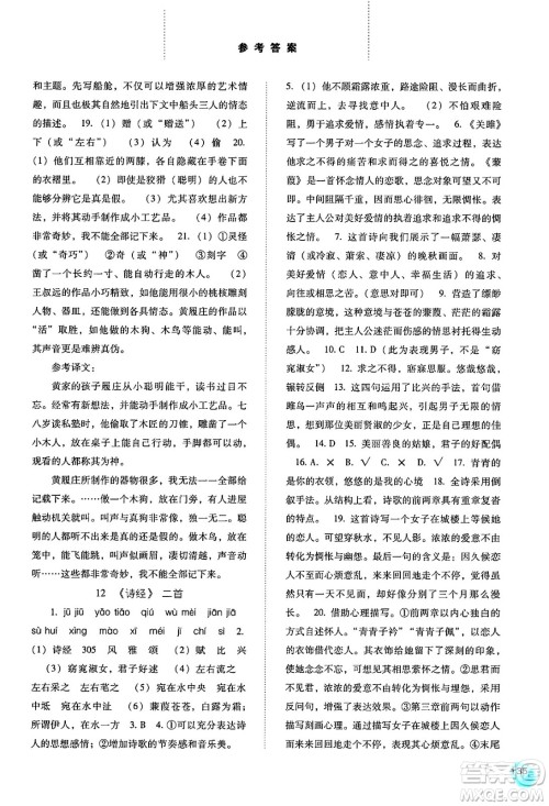 河北人民出版社2025年春同步训练八年级语文下册人教版答案 河北人民出版社2025年春同步训练八年级语文下册人教版答案
