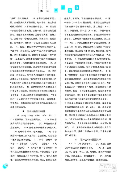 河北人民出版社2025年春同步训练八年级语文下册人教版答案 河北人民出版社2025年春同步训练八年级语文下册人教版答案
