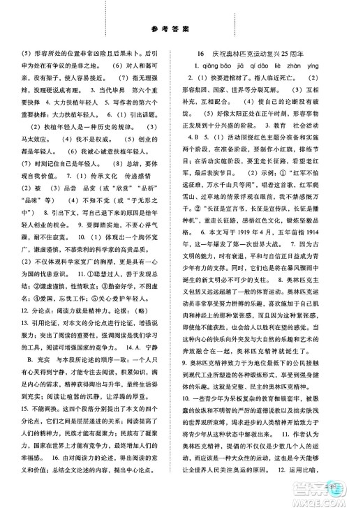 河北人民出版社2025年春同步训练八年级语文下册人教版答案 河北人民出版社2025年春同步训练八年级语文下册人教版答案