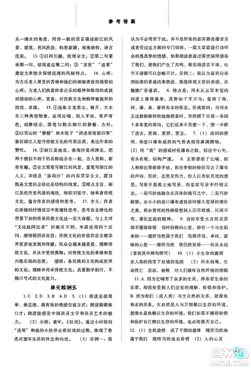 河北人民出版社2025年春同步训练八年级语文下册人教版答案 河北人民出版社2025年春同步训练八年级语文下册人教版答案