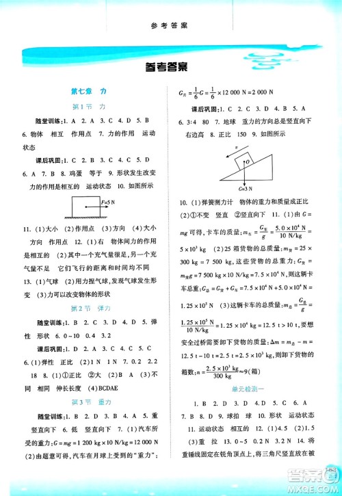 河北人民出版社2025年春同步训练八年级物理下册人教版答案