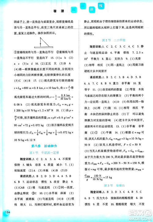 河北人民出版社2025年春同步训练八年级物理下册人教版答案