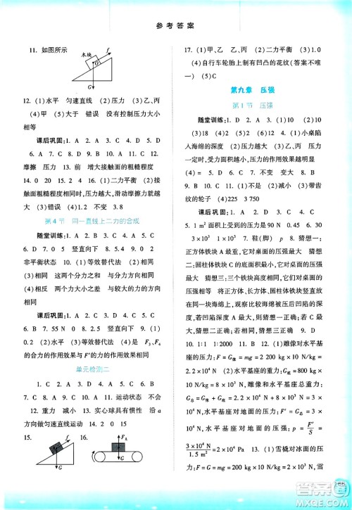 河北人民出版社2025年春同步训练八年级物理下册人教版答案