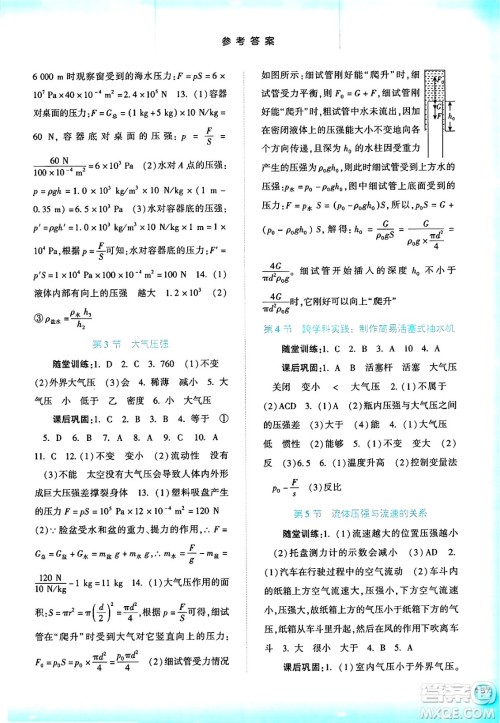 河北人民出版社2025年春同步训练八年级物理下册人教版答案