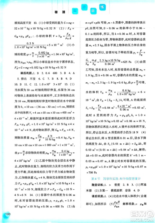 河北人民出版社2025年春同步训练八年级物理下册人教版答案