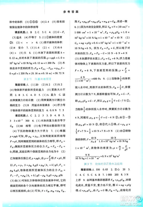 河北人民出版社2025年春同步训练八年级物理下册人教版答案