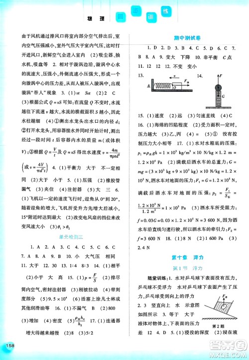 河北人民出版社2025年春同步训练八年级物理下册人教版答案