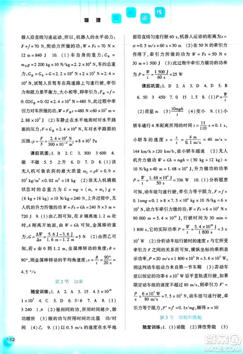 河北人民出版社2025年春同步训练八年级物理下册人教版答案