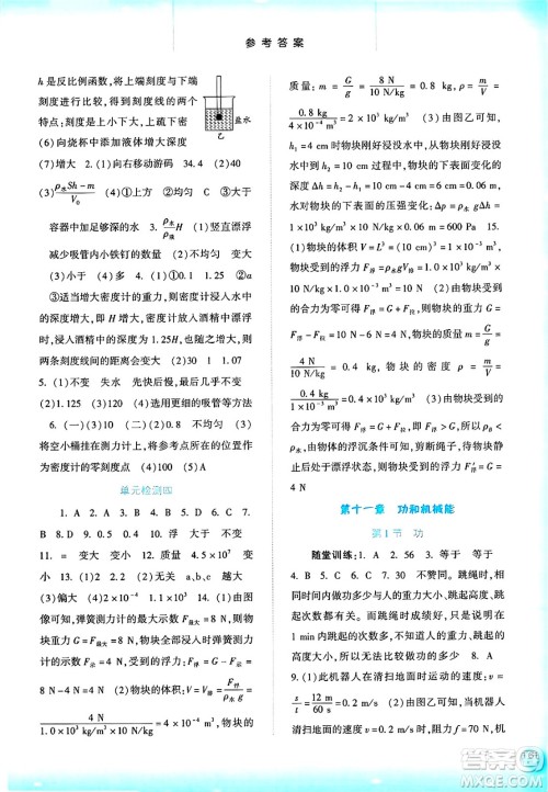河北人民出版社2025年春同步训练八年级物理下册人教版答案