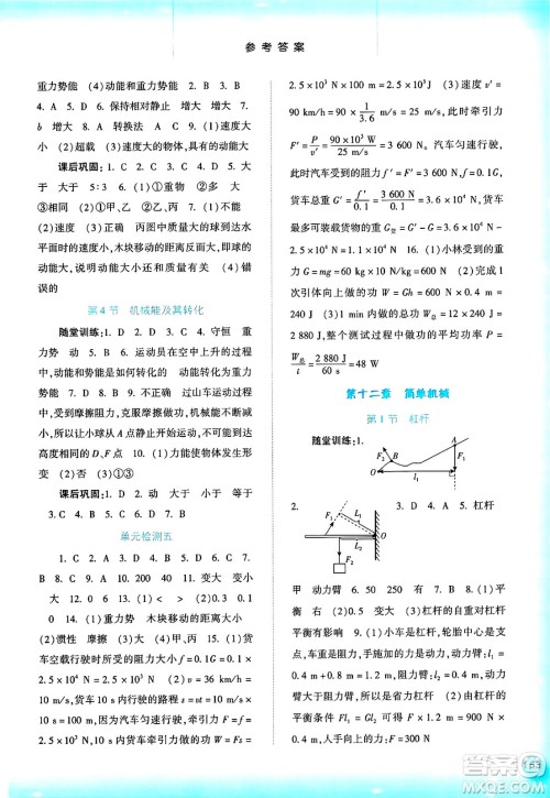 河北人民出版社2025年春同步训练八年级物理下册人教版答案