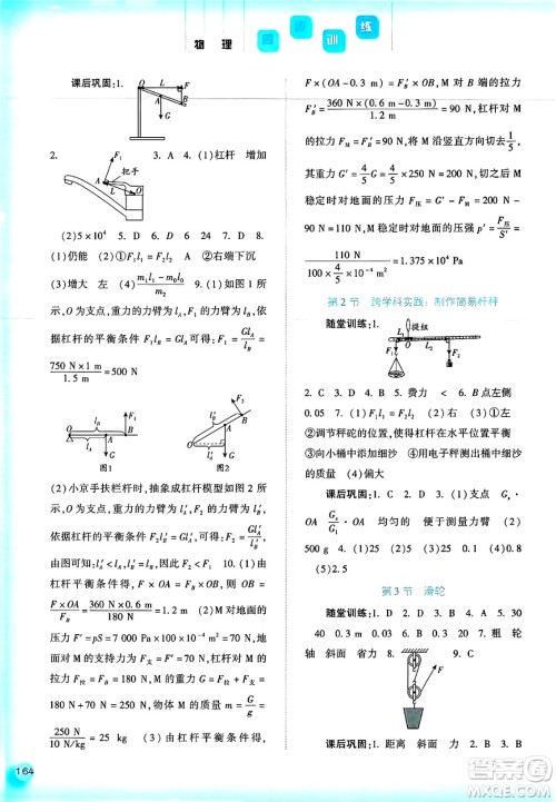 河北人民出版社2025年春同步训练八年级物理下册人教版答案