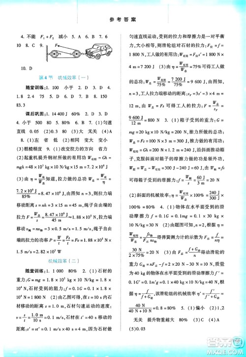 河北人民出版社2025年春同步训练八年级物理下册人教版答案