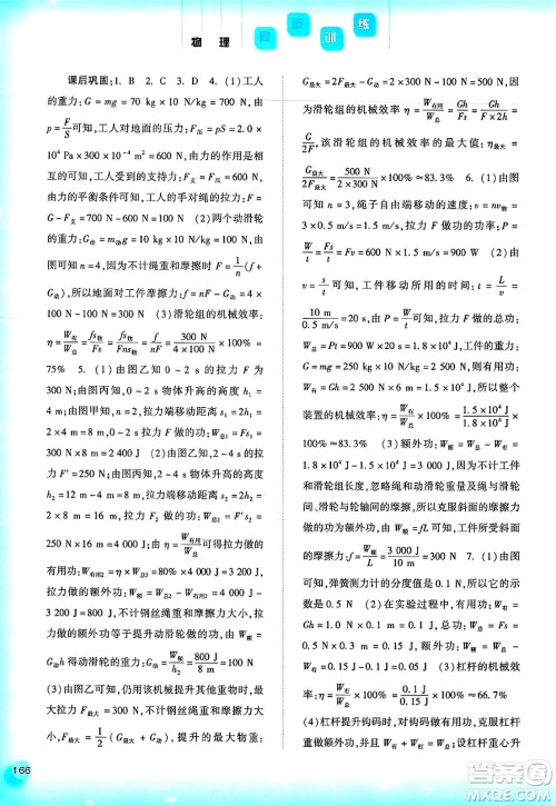 河北人民出版社2025年春同步训练八年级物理下册人教版答案