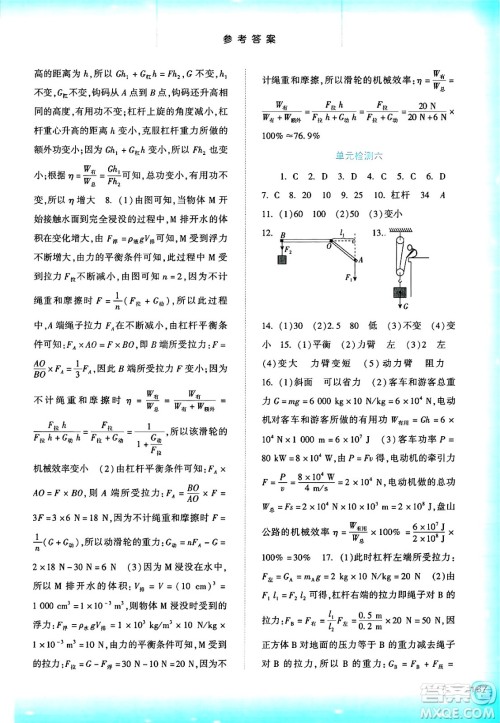 河北人民出版社2025年春同步训练八年级物理下册人教版答案