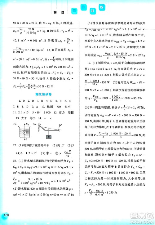 河北人民出版社2025年春同步训练八年级物理下册人教版答案