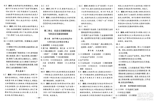 河北人民出版社2025年春同步训练八年级历史下册人教版答案