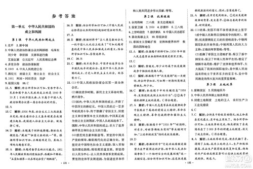 河北人民出版社2025年春同步训练八年级历史下册人教版答案