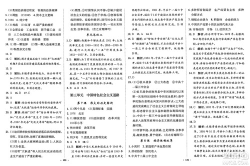 河北人民出版社2025年春同步训练八年级历史下册人教版答案