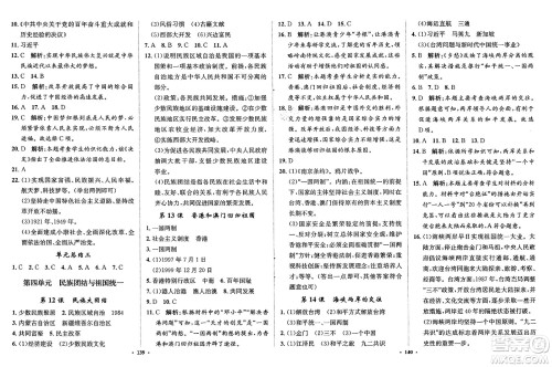 河北人民出版社2025年春同步训练八年级历史下册人教版答案