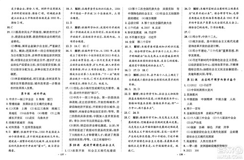 河北人民出版社2025年春同步训练八年级历史下册人教版答案