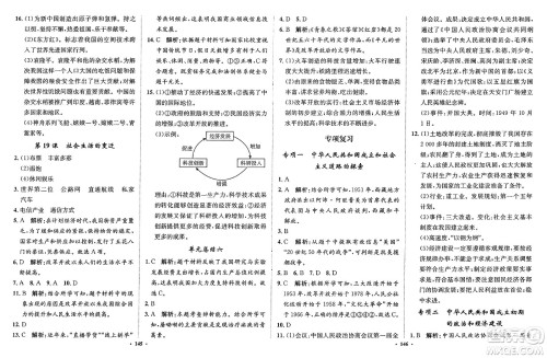 河北人民出版社2025年春同步训练八年级历史下册人教版答案