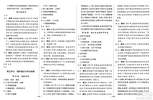 河北人民出版社2025年春同步训练八年级历史下册人教版答案